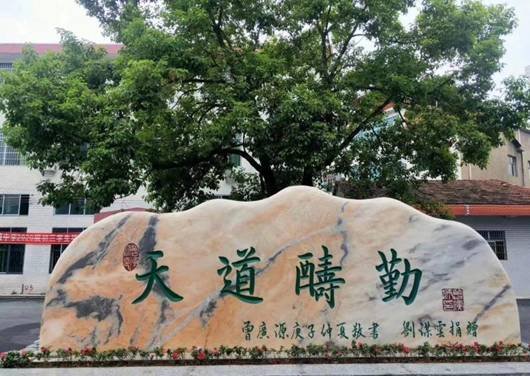洞口縣高沙鎮(zhèn)中學緊鑼密鼓籌備助學助教贊譽運動