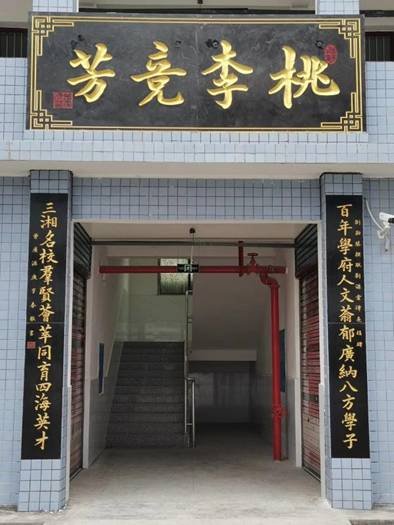 洞口縣高沙鎮(zhèn)中學緊鑼密鼓籌備助學助教贊譽運動