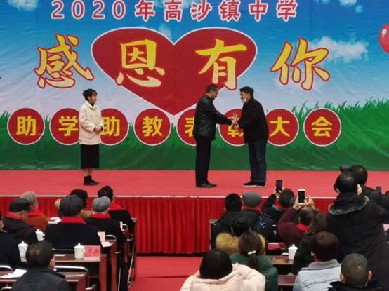 洞口縣高沙鎮(zhèn)中學舉辦助學助教贊譽運動