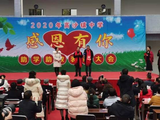 洞口縣高沙鎮(zhèn)中學舉辦助學助教贊譽運動