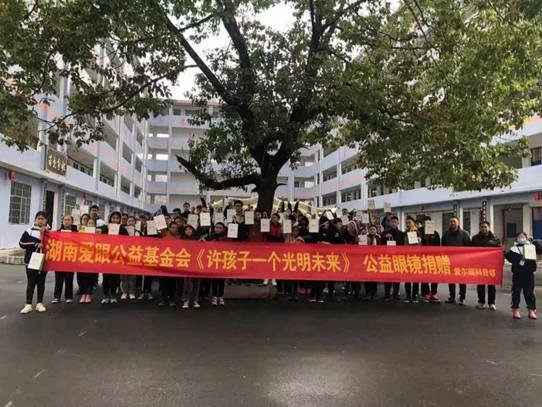 洞口縣高沙鎮(zhèn)中學85位門生領到湖南愛眼公益基金捐贈眼鏡