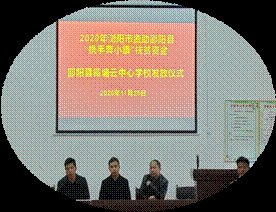 2020年瀏陽(yáng)市“育才舉措”資助資金發(fā)放大會(huì)