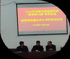 2020年瀏陽(yáng)市“育才舉措”資助資金發(fā)放大會(huì)
