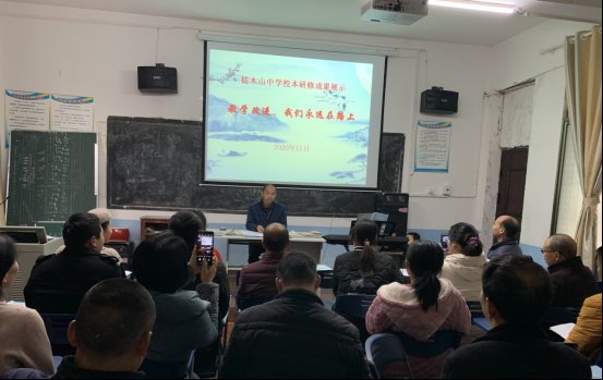 邵陽縣梽木山中學(xué)開展校本研修成果展示運(yùn)動(dòng)