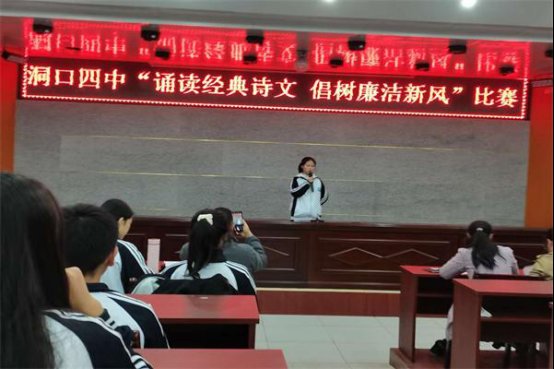 洞口四中舉行“誦讀經(jīng)典詩(shī)文，倡樹(shù)廉潔新風(fēng)”比賽