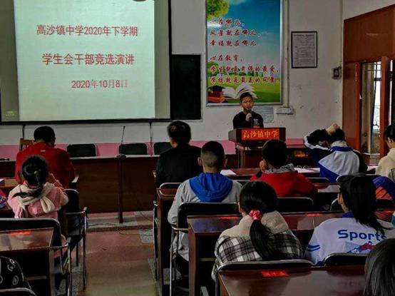 洞口縣高沙鎮(zhèn)中學(xué)舉辦門生會(huì)干部競(jìng)選演講比賽