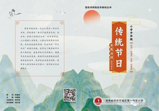 校本教材譜新篇 傳統(tǒng)文化結(jié)碩果|熱烈慶祝邵東市城區(qū)第一完全小黌舍本教材實施兩周年