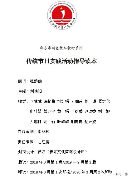 校本教材譜新篇 傳統(tǒng)文化結(jié)碩果|熱烈慶祝邵東市城區(qū)第一完全小黌舍本教材實施兩周年
