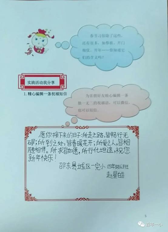 校本教材譜新篇 傳統(tǒng)文化結(jié)碩果|熱烈慶祝邵東市城區(qū)第一完全小黌舍本教材實施兩周年