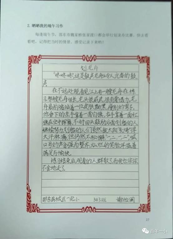 校本教材譜新篇 傳統(tǒng)文化結(jié)碩果|熱烈慶祝邵東市城區(qū)第一完全小黌舍本教材實施兩周年