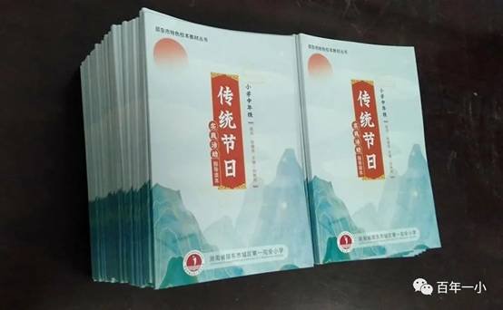 校本教材譜新篇 傳統(tǒng)文化結(jié)碩果|熱烈慶祝邵東市城區(qū)第一完全小黌舍本教材實施兩周年
