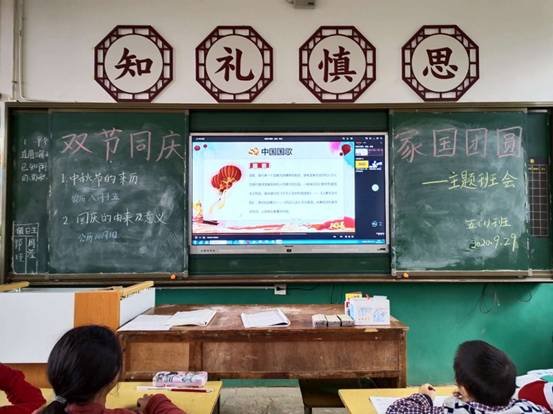 邵陽縣下花橋鎮(zhèn)中間完小開展我們的節(jié)日“雙節(jié)同慶 家國團(tuán)聚”愛國教育主題班會(huì)