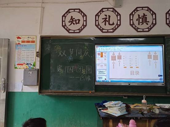 邵陽縣下花橋鎮(zhèn)中間完小開展我們的節(jié)日“雙節(jié)同慶 家國團(tuán)聚”愛國教育主題班會(huì)
