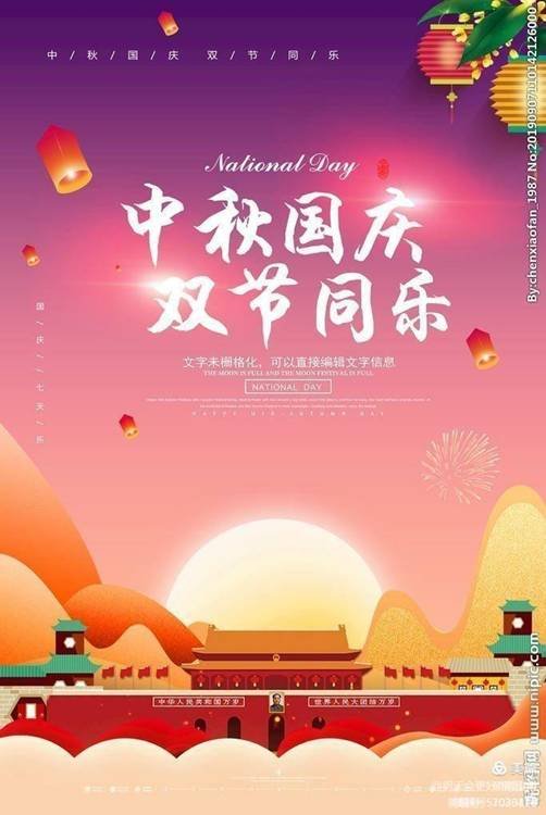 國慶、中秋雙節(jié)同慶 花古中學(xué)致家長一封信