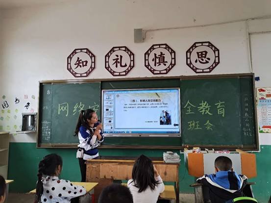 下花橋鎮(zhèn)中間完小“網(wǎng)絡(luò)安全教育宣傳”主題班會