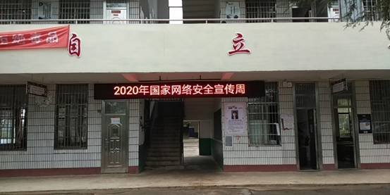 下花橋鎮(zhèn)中間完小“網(wǎng)絡(luò)安全教育宣傳”主題班會