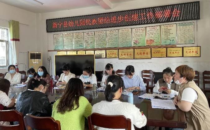 新寧縣幼兒園開(kāi)展民族連合提高創(chuàng)建工作部署會(huì)