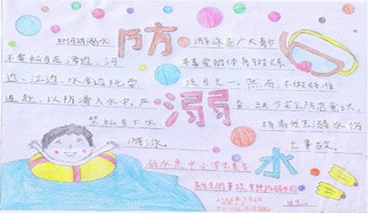 邵陽縣下花橋鎮(zhèn)雙聯(lián)黌舍開展防溺水安全教育系列運動