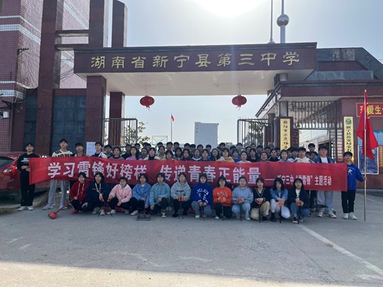 新寧縣第三中學(xué)開展學(xué)雷鋒主題教育實(shí)踐運(yùn)動(dòng)