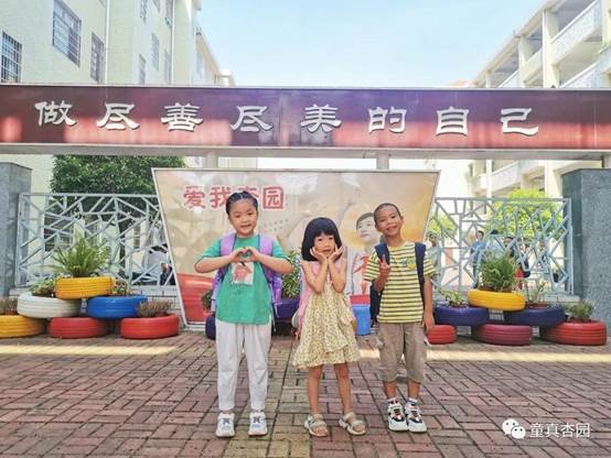 金秋滿杏園，師愛暖童心