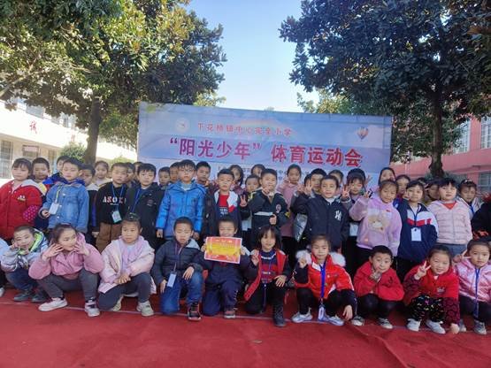 邵陽縣下花橋鎮(zhèn)中間完全小學(xué)開展“陽光少年”體育活動(dòng)會(huì)
