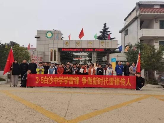 湖南新寧白沙中學(xué)2022年學(xué)雷鋒——“勞動(dòng)美”實(shí)踐行運(yùn)動(dòng)