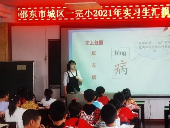 寶劍鋒從磨礪出 梅花香自苦寒來║邵東市城區(qū)第一完全小學(xué)舉行實(shí)習(xí)教師匯報(bào)課運(yùn)動(dòng)