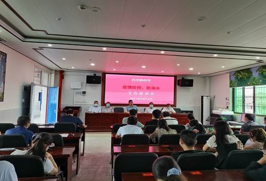 洞口縣高沙鎮(zhèn)中學召開疫情防控暨防溺水工作會