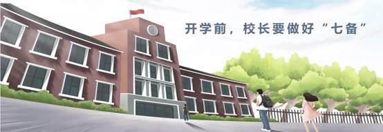 校長的本分與本份有事、謀事、成事
