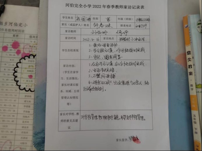 家訪促溝通，合力助成長！河伯完全小學(xué)開展“千師訪萬戶”運(yùn)動