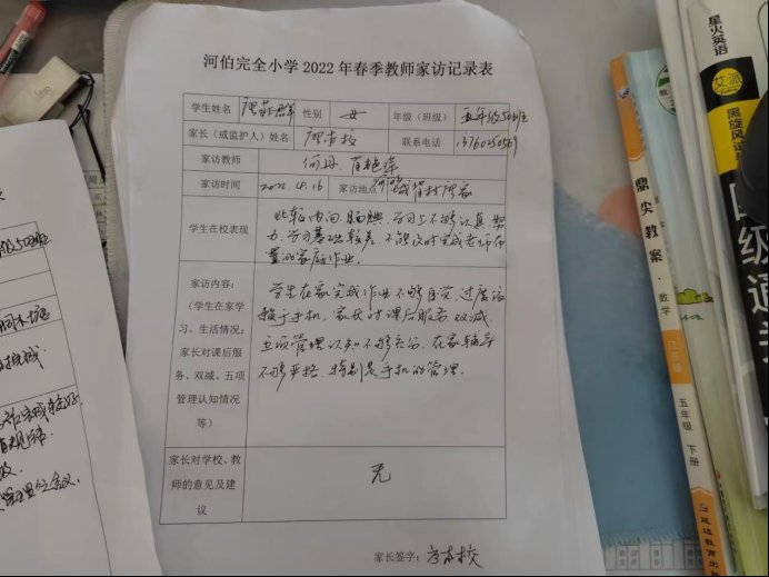 家訪促溝通，合力助成長！河伯完全小學(xué)開展“千師訪萬戶”運(yùn)動