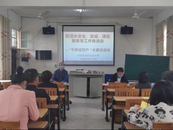 家訪促溝通，合力助成長！河伯完全小學(xué)開展“千師訪萬戶”運(yùn)動