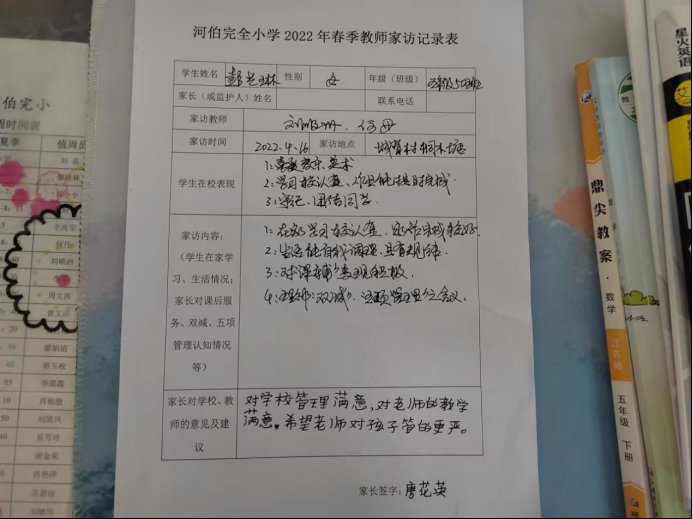家訪促溝通，合力助成長！河伯完全小學(xué)開展“千師訪萬戶”運(yùn)動