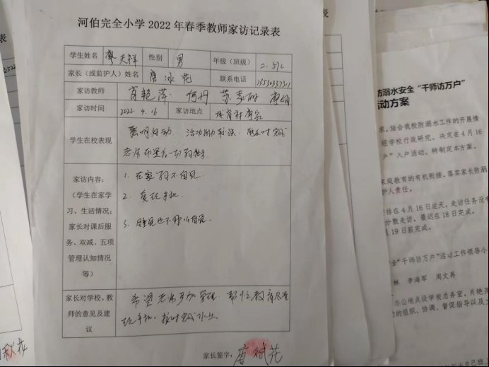 家訪促溝通，合力助成長！河伯完全小學(xué)開展“千師訪萬戶”運(yùn)動