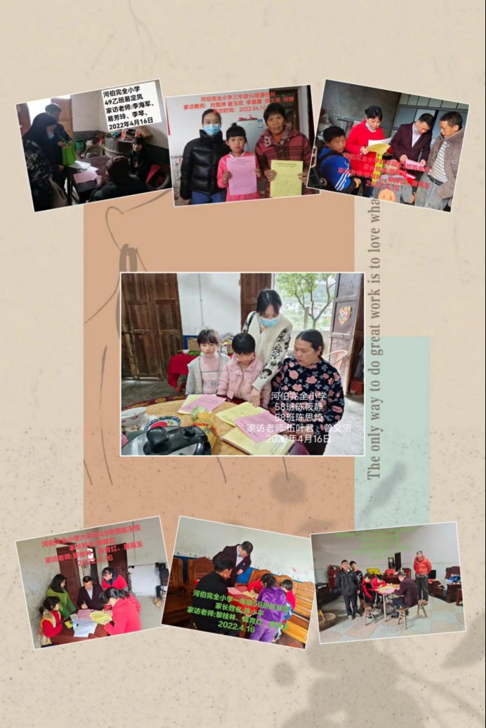 家訪促溝通，合力助成長！河伯完全小學(xué)開展“千師訪萬戶”運(yùn)動