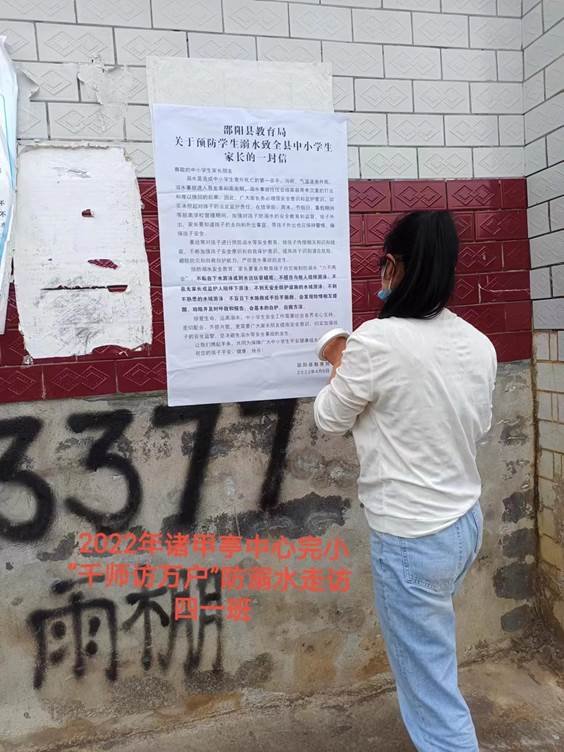 諸甲亭鄉(xiāng)中間完全小學開展“千師訪萬戶”防溺水訪運動