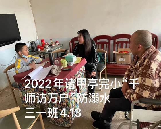 諸甲亭鄉(xiāng)中間完全小學開展“千師訪萬戶”防溺水訪運動