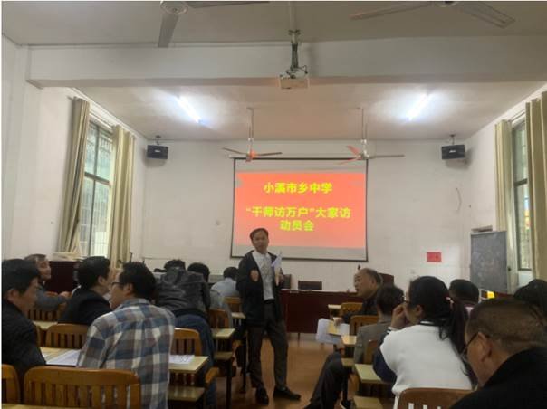 邵陽縣小溪市鄉(xiāng)中學(xué)開展“千師訪萬戶”大家訪運(yùn)動(dòng)