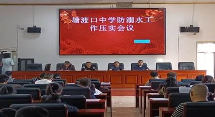 黨員前鋒齊力促，多措并舉防溺水------邵陽縣塘渡口中學黨支部預防溺水工作紀實