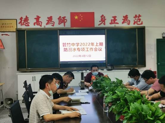 管竹中學召開防溺水專項工作推進會
