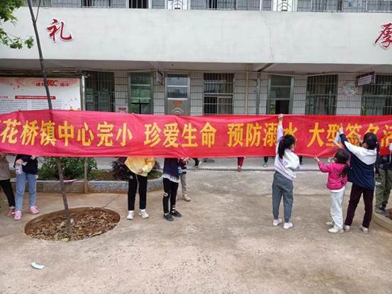 邵陽(yáng)縣下花橋鎮(zhèn)中間完全小學(xué)開展防溺水安全大型宣誓暨簽名運(yùn)動(dòng)