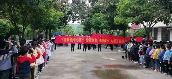 邵陽(yáng)縣下花橋鎮(zhèn)中間完全小學(xué)開展防溺水安全大型宣誓暨簽名運(yùn)動(dòng)