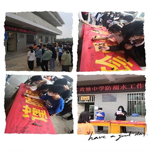 安全駐心間，健康永相伴——邵陽縣黃塘中學(xué)開展防溺水安全教育系列運(yùn)動(dòng)