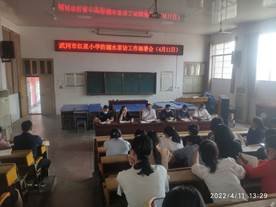 武岡市紅星小學(xué)召開防溺水家訪工作推進(jìn)會(huì)