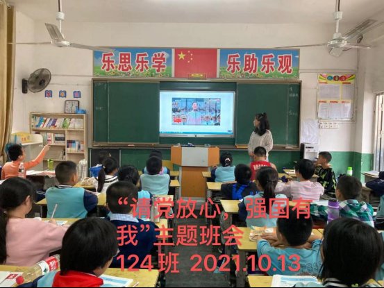 “請(qǐng)黨放心，強(qiáng)國(guó)有我”主題班會(huì)運(yùn)動(dòng)