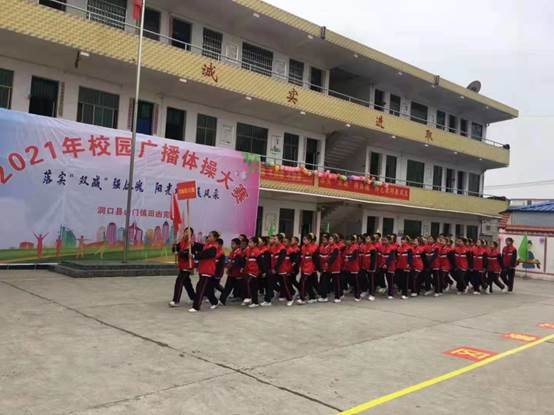 洞口縣山門鎮(zhèn)田凼完小舉行廣播體操比賽
