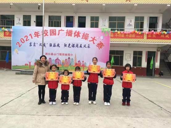 洞口縣山門鎮(zhèn)田凼完小舉行廣播體操比賽
