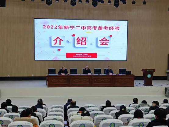 新寧二中邀申福求來校做高考備考經(jīng)驗(yàn)講座