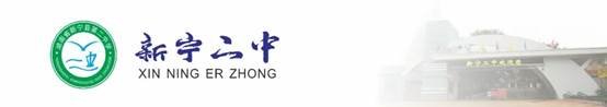 新寧二中邀申福求來校做高考備考經(jīng)驗(yàn)講座