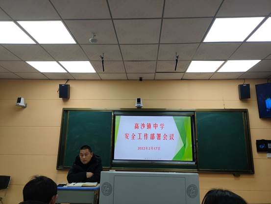 洞口縣高沙鎮(zhèn)中學(xué)召開安全工作部署會議